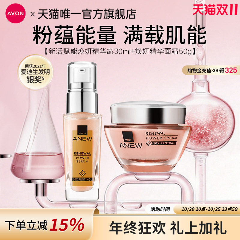 雅芳深海修护面霜保湿抗皱