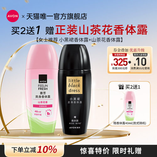 爽身抑汗香体露  正品