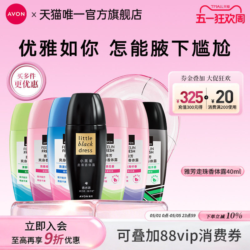 雅芳小黑裙香体止汗露女士男士走滚珠香水持久淡香腋下去异味