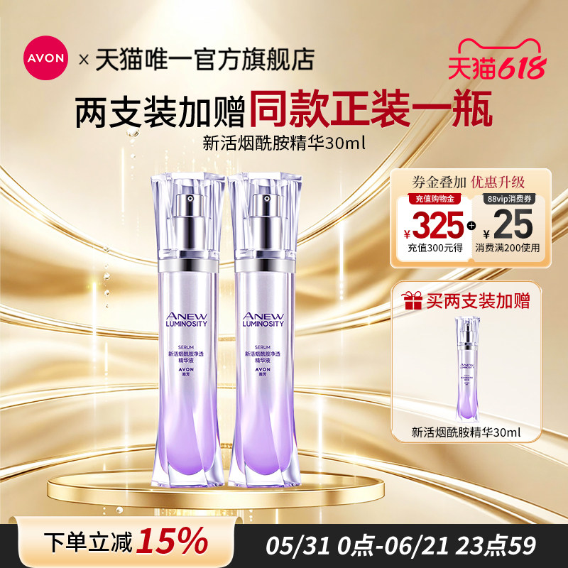 雅芳烟酰胺精华液补水保湿焕亮肌底液护肤女官方旗舰店正品