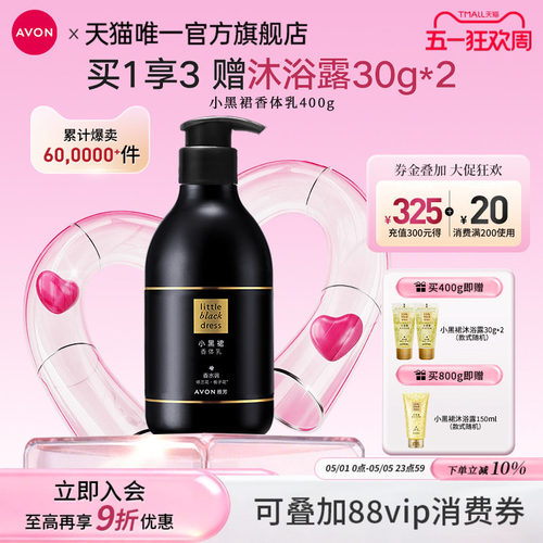 雅芳小黑裙香体乳保湿滋润