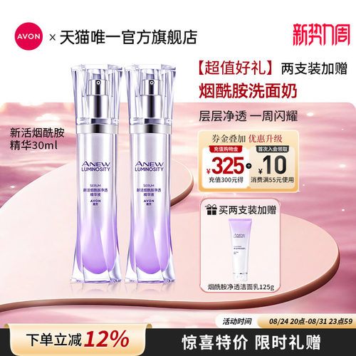 雅芳烟酰胺精华液补水保湿