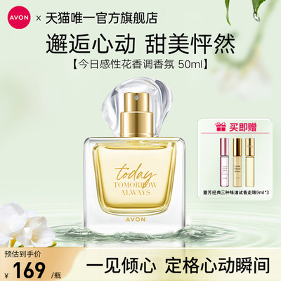 雅芳情人节礼盒小苍兰香水50ml