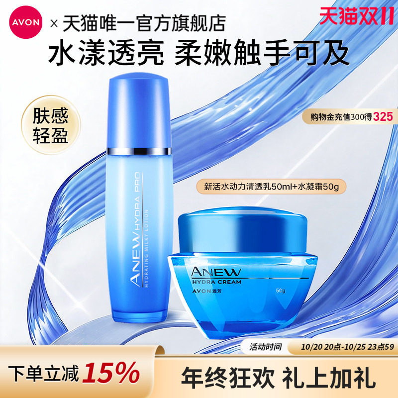 雅芳新活水动力凝霜补水保湿