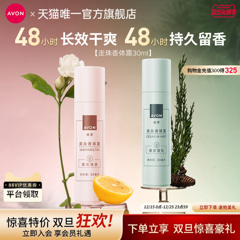 雅芳香体露走滚珠香水夏天留香抑汗干爽身女男士腋下官方旗舰正品