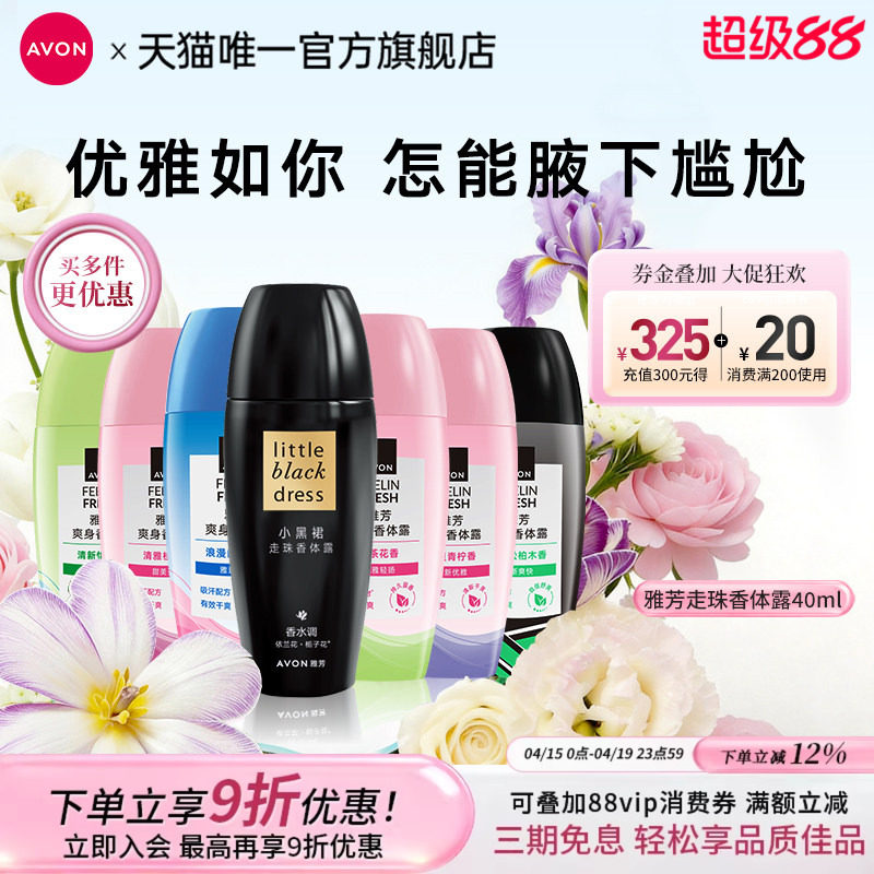 雅芳小黑裙香體止汗露女士男士走滾珠香水持久淡香腋下去異味