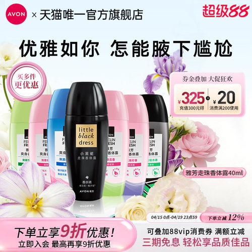 雅芳香体露 腋下干爽 多种香型任选 1件包邮