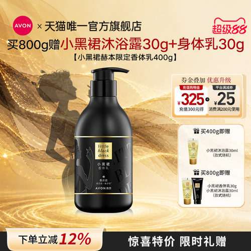 【赫本限定】Avon雅芳小黑裙赫本经典身体乳保湿滋润补水官方正品
