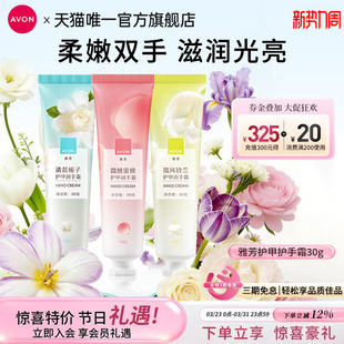 雅芳微风铃兰护手润甲霜小黑裙滋润保湿 肌肤清爽手护淡香留香30g