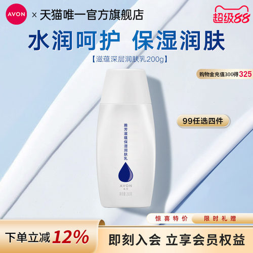 雅芳滋润补水保湿润肤乳200g