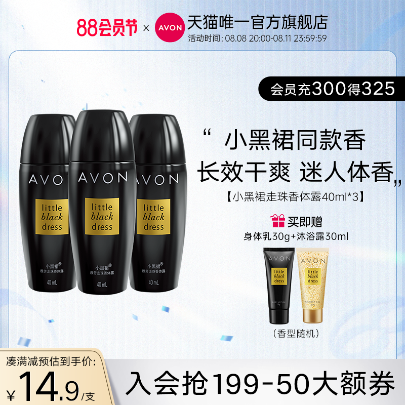 雅芳小黑裙走珠香体露3支120ml涂腋下出汗露干爽身异味男女士正品