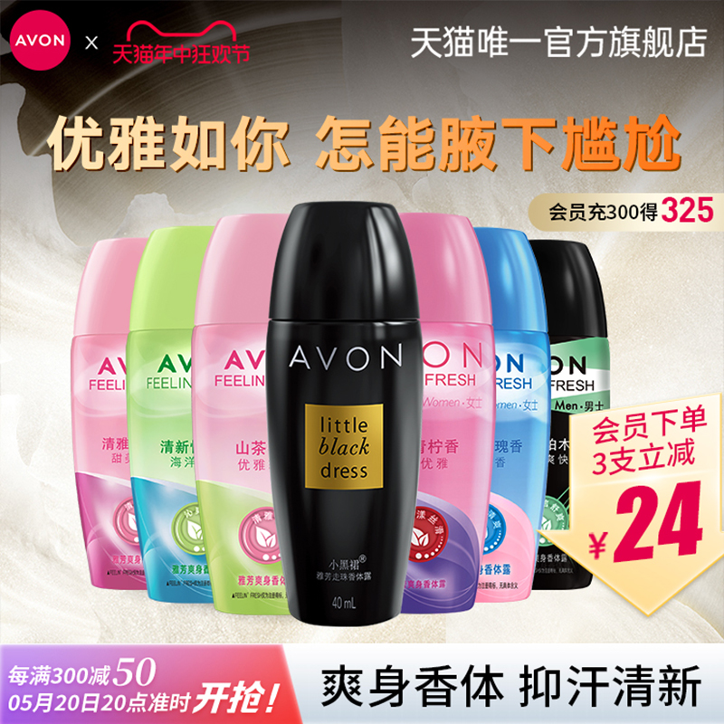 Avon/雅芳小黑裙走滚珠香体露留香抑汗干爽身女男士腋下香水官方 彩妆/香水/美妆工具 香水 原图主图