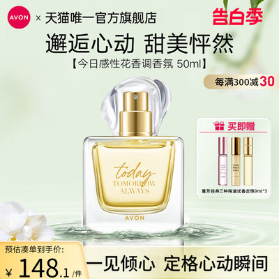 雅芳情人节礼盒小苍兰香水50ml