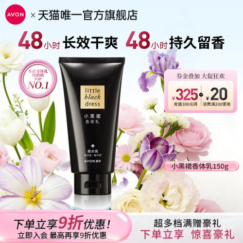 雅芳香体乳150g旅行装保湿滋润