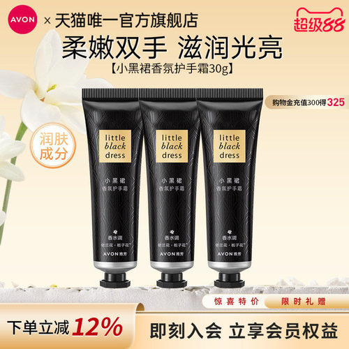 雅芳护手霜组合装保湿肌肤香氛