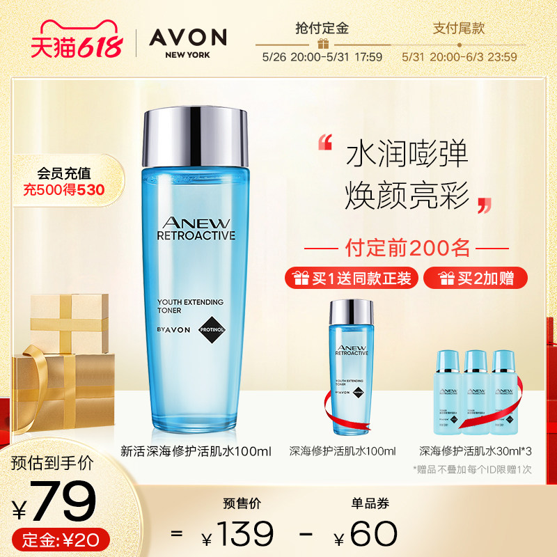 Avon/雅芳新活深海修护活肌水面部精华液保湿修护改善细纹