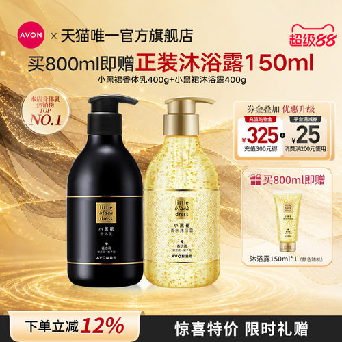 雅芳香体乳沐浴露套装保湿滋润