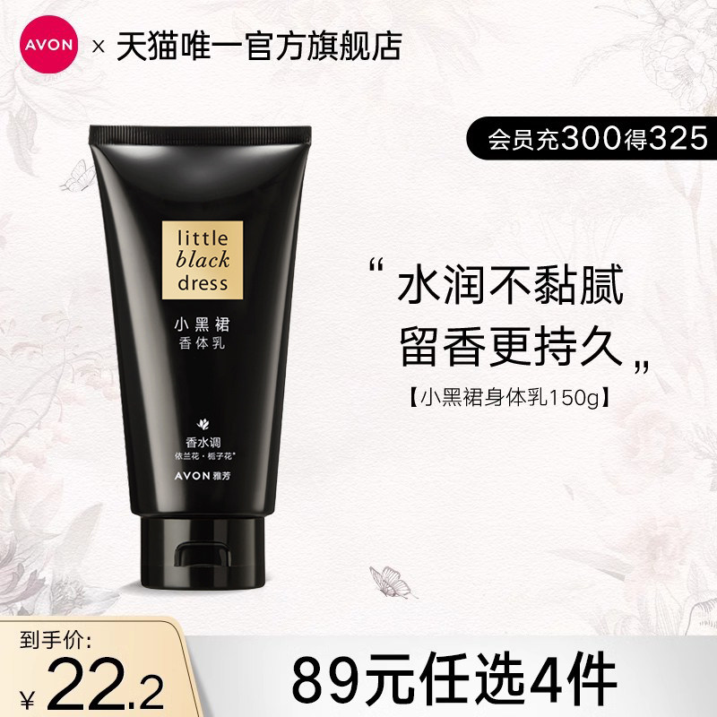 雅芳小黑裙身体乳保湿滋润秋冬淡香留香护肤补水润肤乳女官方正品