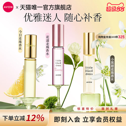 雅芳走珠香水方便携带
