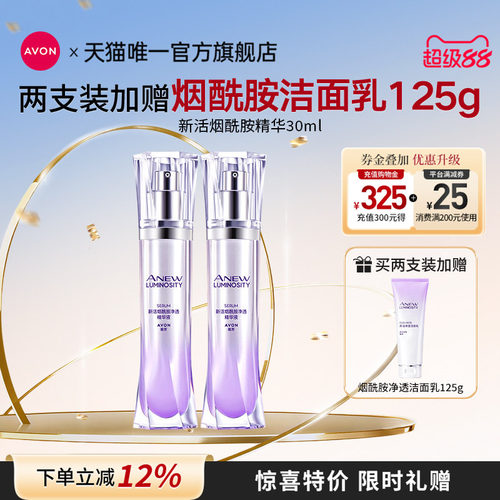 雅芳烟酰胺精华液补水保湿
