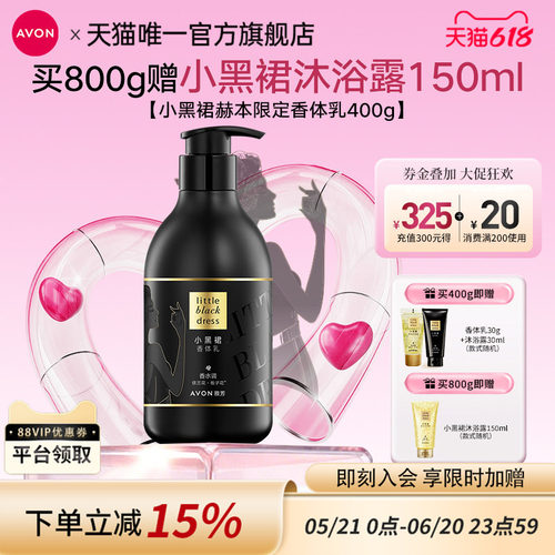 【赫本限定】Avon雅芳小黑裙赫本经典身体乳保湿滋润补水官方正品