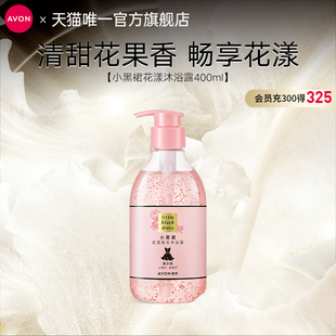 百亿补贴 雅芳小黑裙花漾沐浴露淡留香烟酰胺补水滋润女正品