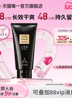雅芳小黑裙身体乳150g保湿滋润秋冬留香补水润肤女旅行装官方正品