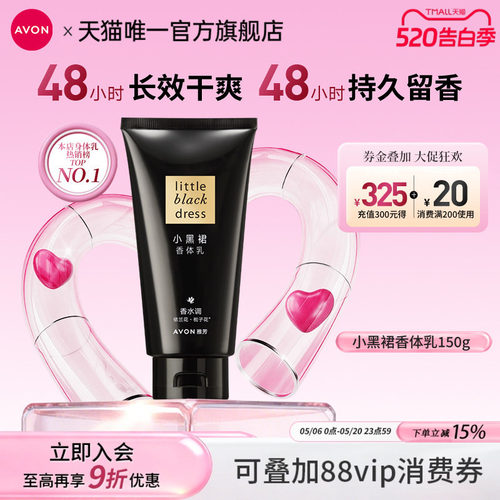 雅芳香体乳150g旅行装保湿滋润