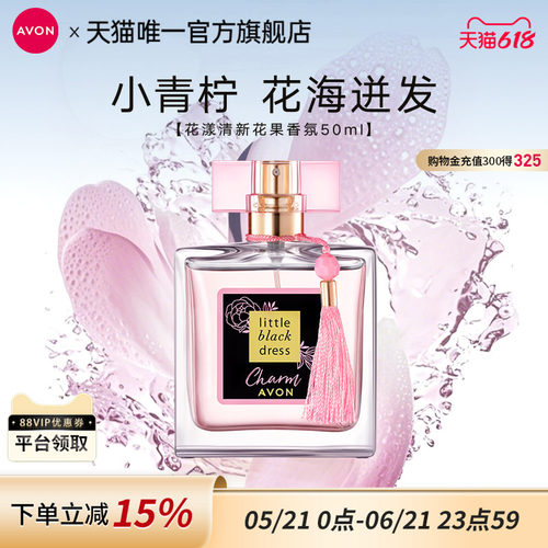 雅芳花漾香水50ml清新花果香