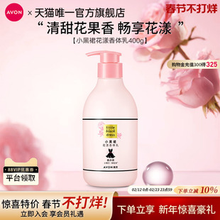 雅芳小黑裙花漾身体乳补水保湿滋润干燥鸡皮肤香体乳女官方旗舰