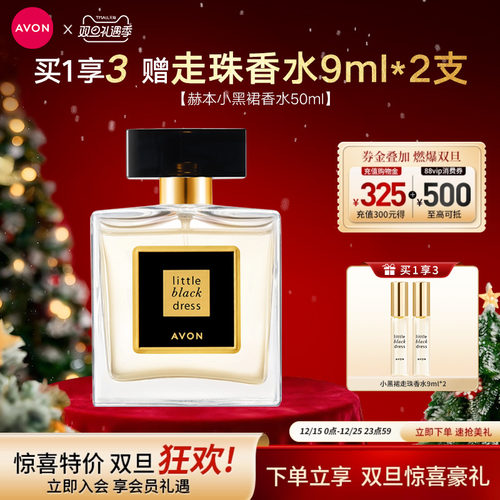 雅芳小黑裙香水50ml花香