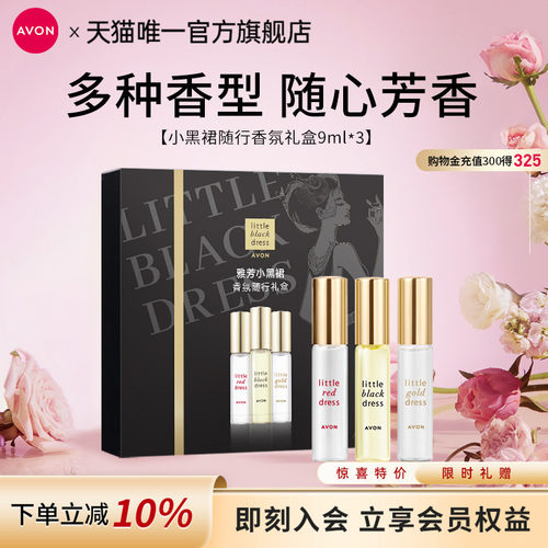 雅芳随行情人节礼盒走珠香水3支