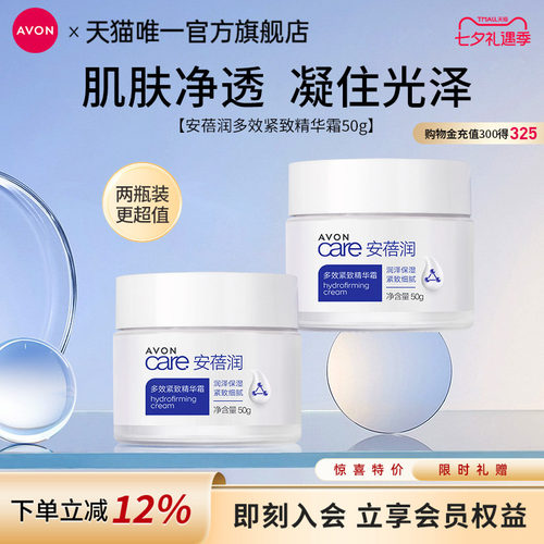 雅芳安蓓润多效紧致精华霜50g