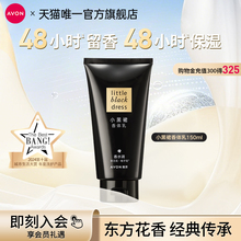 雅芳小黑裙身体乳150g保湿滋润秋冬留香补水润肤女旅行装官方正品