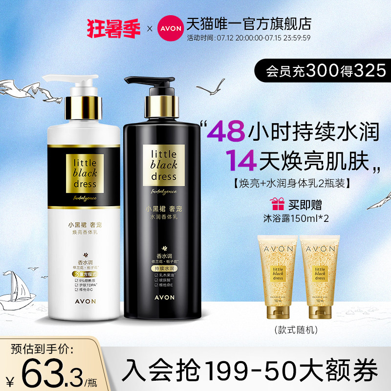 雅芳小黑裙奢宠水润身体乳烟酰胺保湿滋润女润肤乳官方旗舰店正品