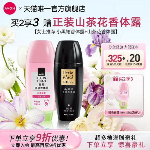 爽身抑汗香体露  正品