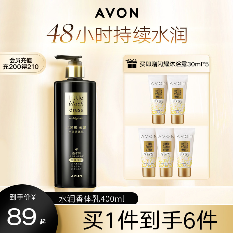 [于文文同款]雅芳小黑裙奢宠水润身体乳女秋冬保湿留香滋润香体乳