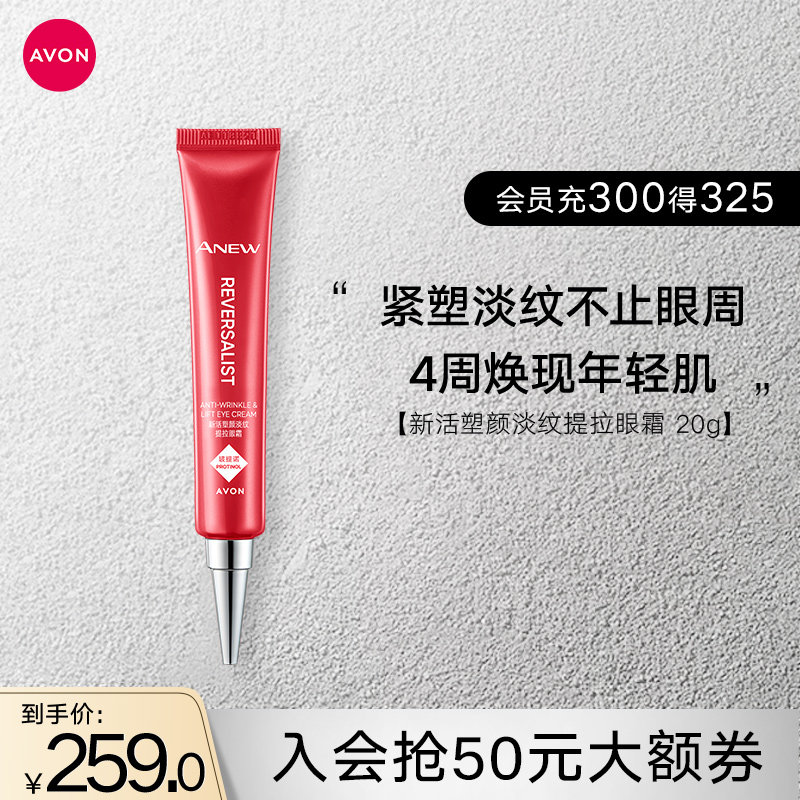雅芳新活塑颜淡纹提拉眼霜淡化细纹紧致抗皱抗老保湿滋润官方正品