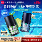 雅芳香体露止汗露走滚珠古龙香水男士 专用腋下抑汗干爽官方旗舰