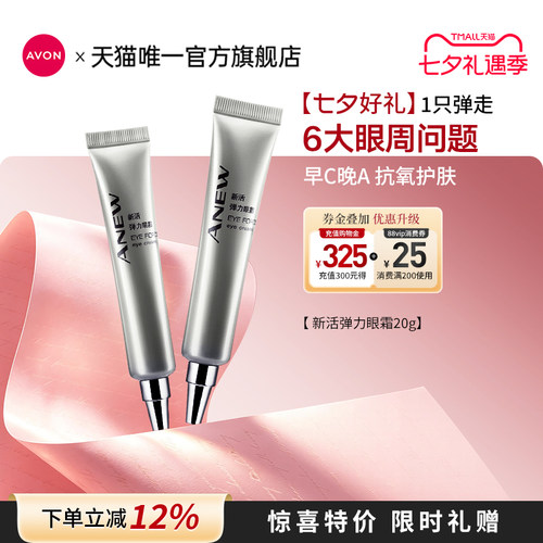 雅芳弹力眼霜官方正品