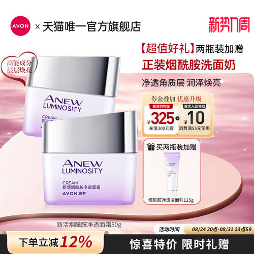 Avon/雅芳新活烟酰胺净透面霜