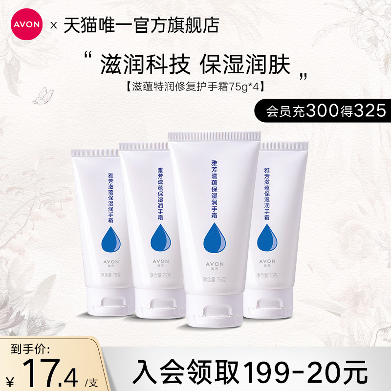 雅芳滋蕴特润修复手部护手霜4支装滋润保湿补水秋冬季男女旗舰店