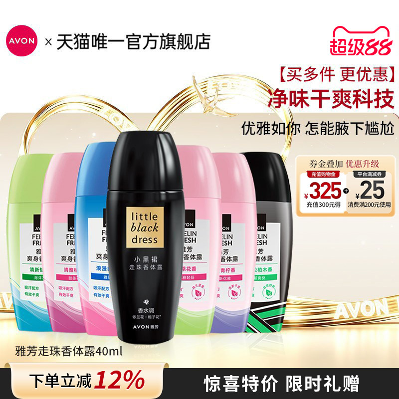 雅芳止汗露40ml男女通用腋下留香图片