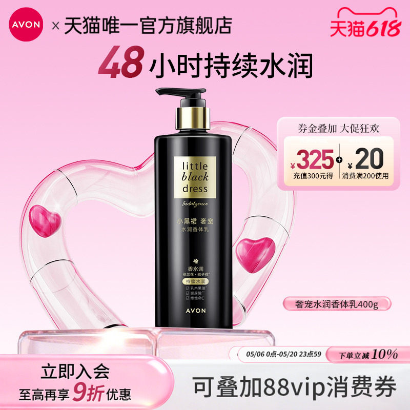 雅芳小黑裙奢宠水润身体乳烟酰胺保湿滋润女润肤乳官方旗舰店正品