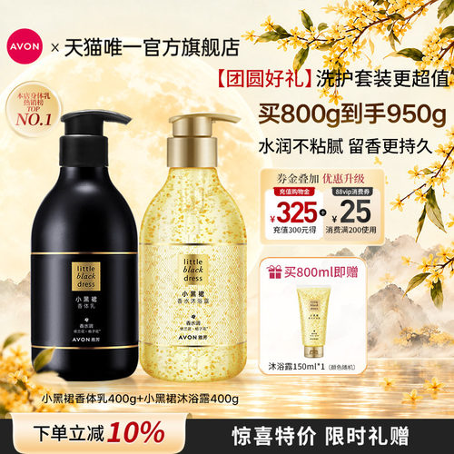 雅芳香体乳沐浴露套装保湿滋润