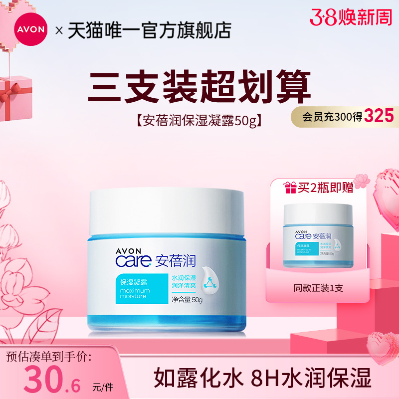 Avon/雅芳面霜补水霜保湿霜脸部补水滋润凝露保湿凝露女官方正品