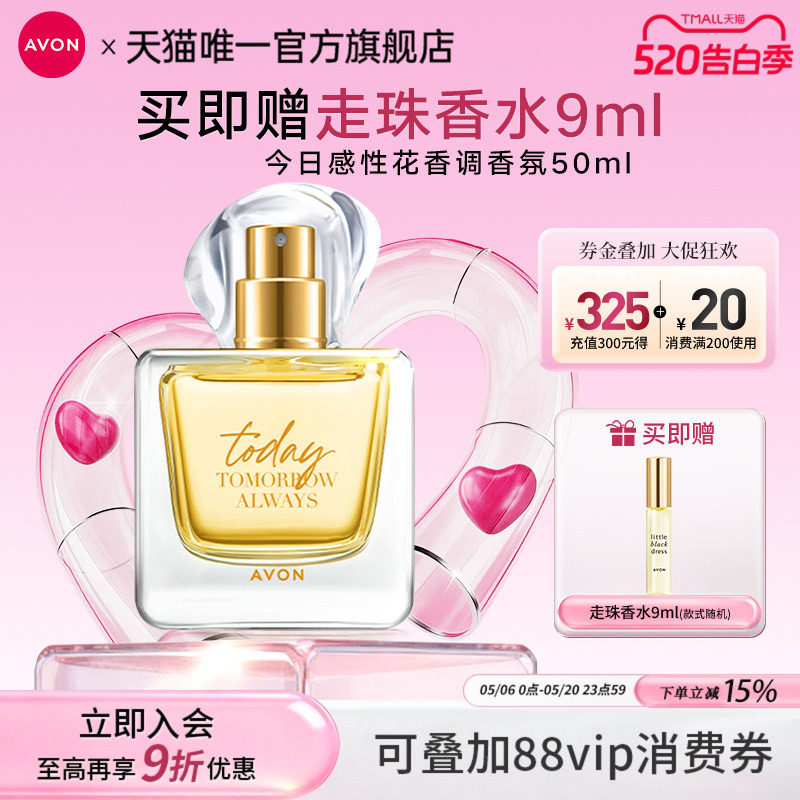雅芳今日香水喷雾50ml高级花香持久留香小黑裙女生旗舰店正品