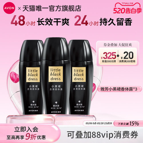 雅芳小黑裙走珠香体露腋下干爽