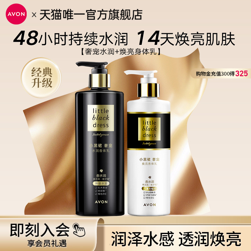 雅芳奢宠香体乳保湿滋润