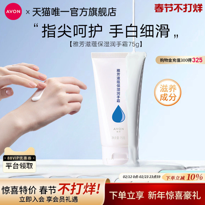雅芳滋蕴特润无香护手霜秋冬季嫩肤保湿滋润男女官方正品旗舰75g
